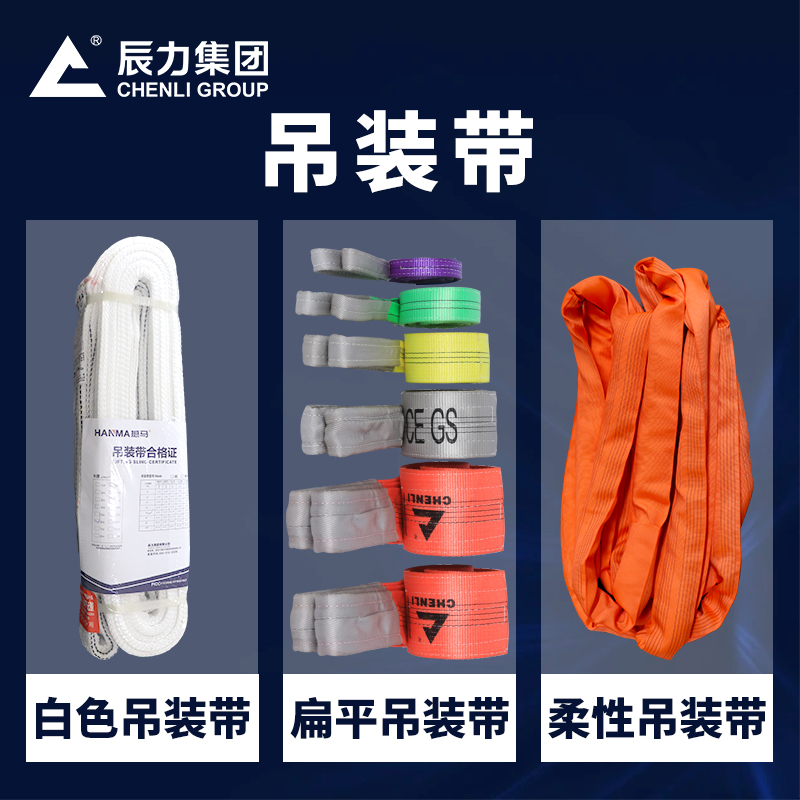 吊裝帶 吊裝帶